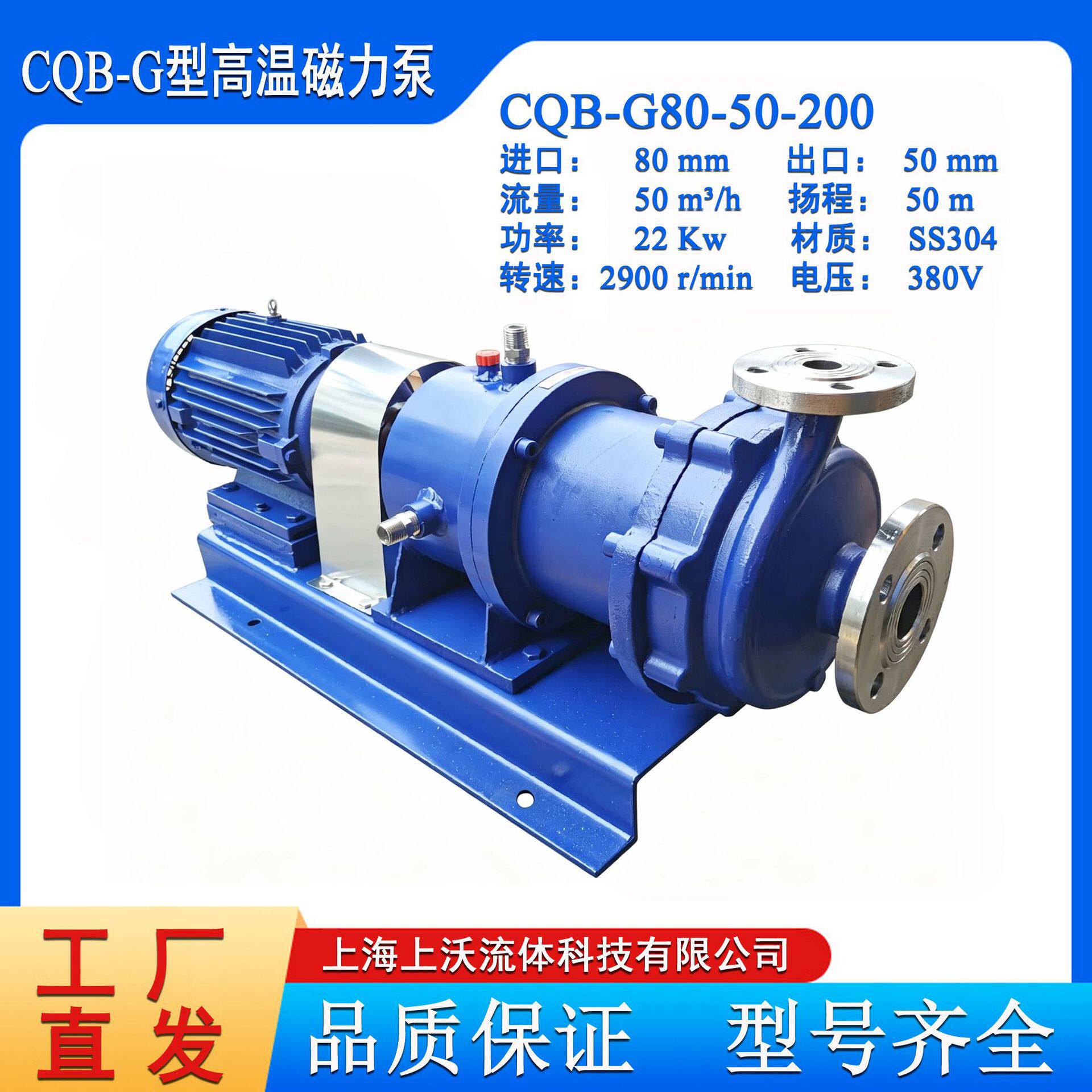磁力泵厂家供应CQB-G80-50-200型高温磁力循环化工泵(价格优惠)