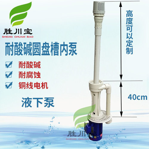 中山胜川宝2.2KW圆盘可空转立式泵/FRPP废气塔用泵槽内泵