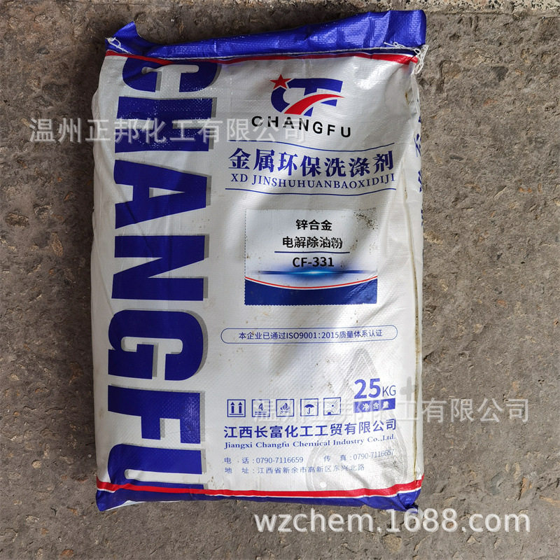 电解除油粉脱脂剂CF-331 合金电解除油除蜡粉 25kg/袋