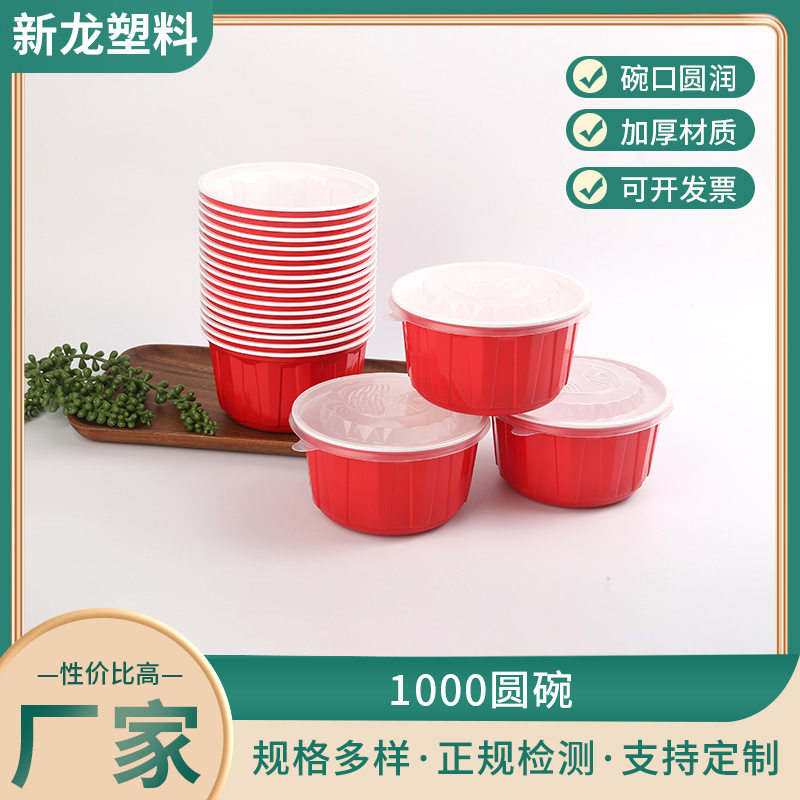 1000圆形碗商用一次性碗汤盆家用外卖红色红碗塑料饭盒冒菜餐盒