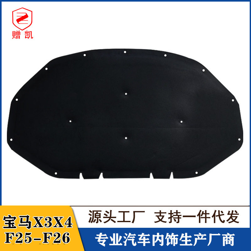 适用11-16款宝马X3x4机盖内衬F25 F26前引擎盖隔音棉发动机隔热棉