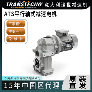 transtecno诠世电机铝壳减速机立式 硬齿面齿轮箱平行轴减速箱厂销