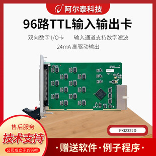 北京阿尔泰科技PXI2322D 96路数字量输入输出卡TTL双向IO开关量卡