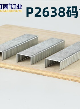 P2638大码钉宽码钉P型钉P07P08P10Pp11P13P15P17工地模板拼接钉