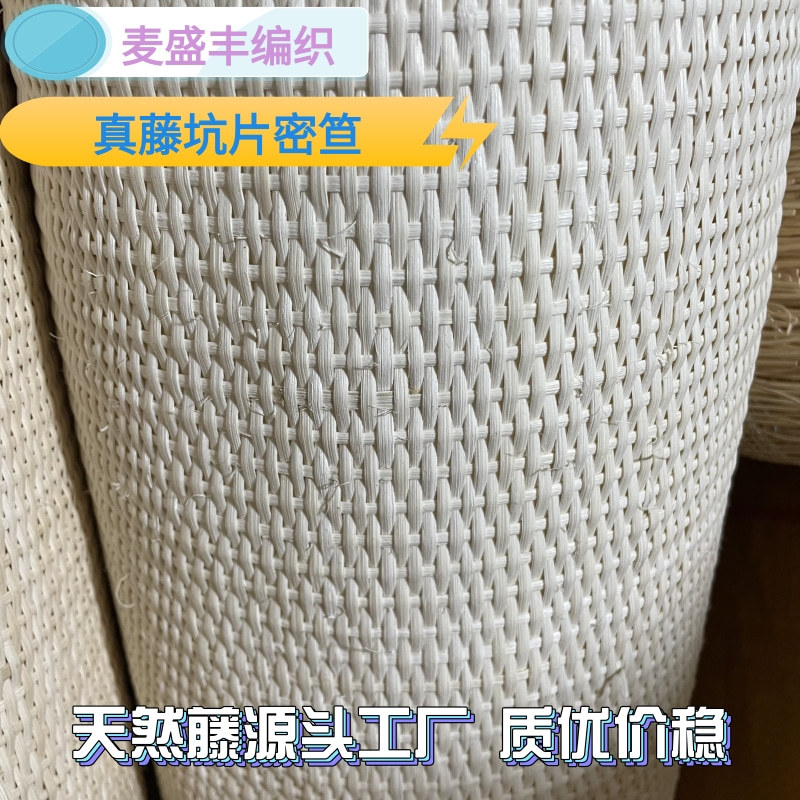 天然印尼真藤密笪柜门编织面料