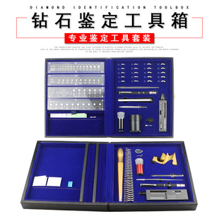 钻石鉴定分级套装 热导仪腰围切工镜 宝石鉴定套装钻石鉴定比色石