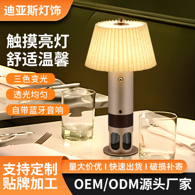 充电音乐台灯，氛围蓝牙音箱拾音功能rgb七彩光户外露营灯无线