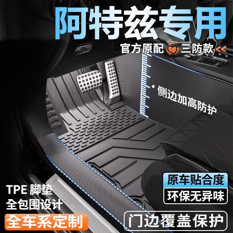 阿特兹专用TPE全包围脚垫