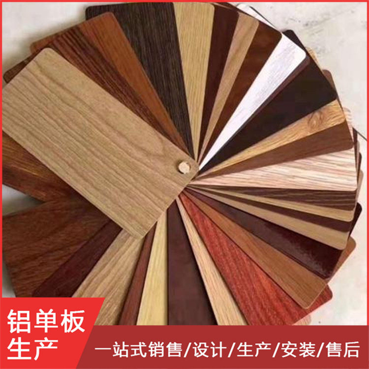木纹1.0厚内墙贴面铝板 天花吊顶冲孔铝单板 木纹 造型木纹铝单板