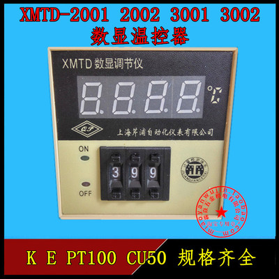 XMTD-3001，3002，2001,2002数显调节仪 温控仪表 温度控制器