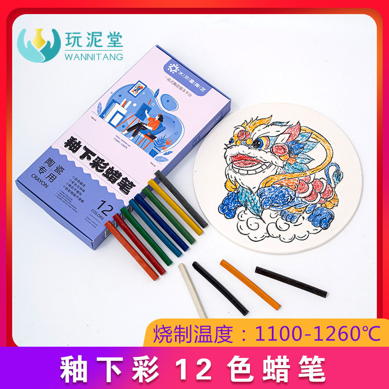 陶艺釉下彩蜡笔素坯上色涂色颜料可烧制绘画笔套装12色工具玩泥堂
