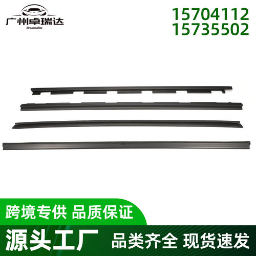 15704112 15735502汽车门窗密封条适用GMC 凯迪拉克 雪佛兰 C2500