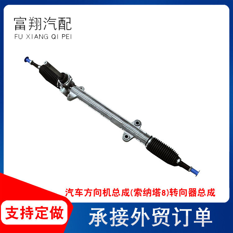适用于索八汽车方向机总成(索纳塔8)转向器总成