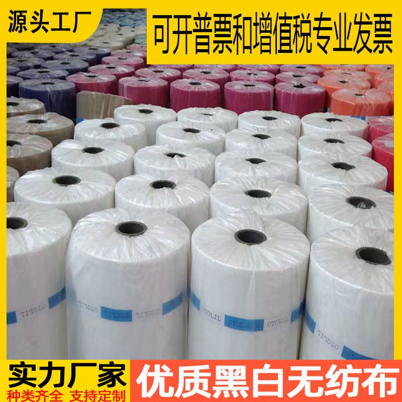 黑白色无纺布布料内衬防尘隔层工程防水防寒整卷育苗育秧无纺布