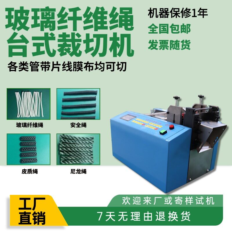 台式全自动安全绳裁切机