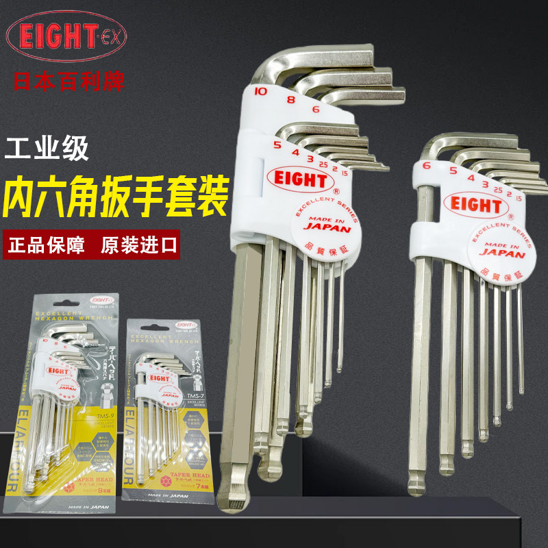 日本EIGHT-EX百利加长球头内六角扳手进口中长圆头螺丝刀TMS-7/9