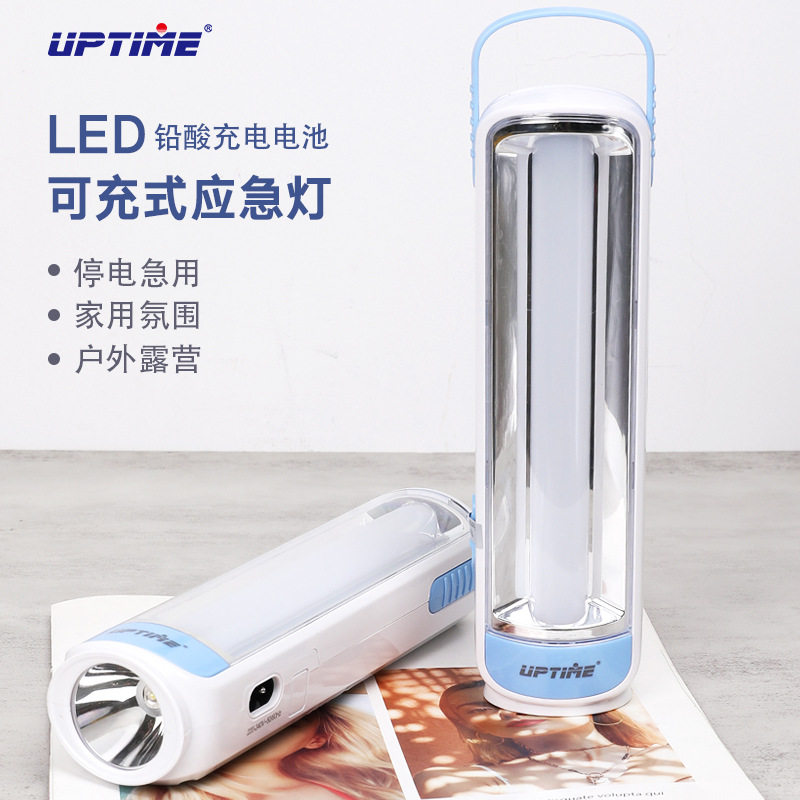 UPTIME爱普特LED充电式应急灯停电应急家用户外便捷携带手提式灯