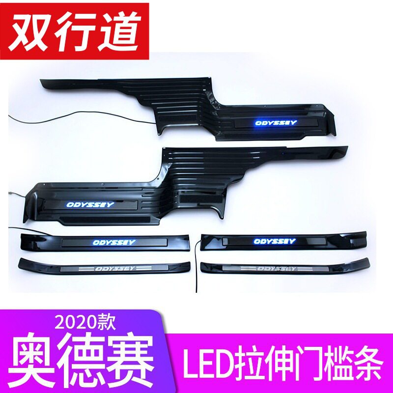 适用于20款本沺奥德赛不锈钢LED灯迎宾门槛条护板改装饰专用配件