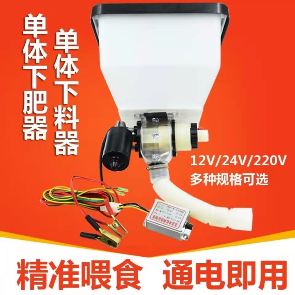 单路电动施肥套装 施肥器总成 化肥桶 肥箱 220V喂料器 小麦播种