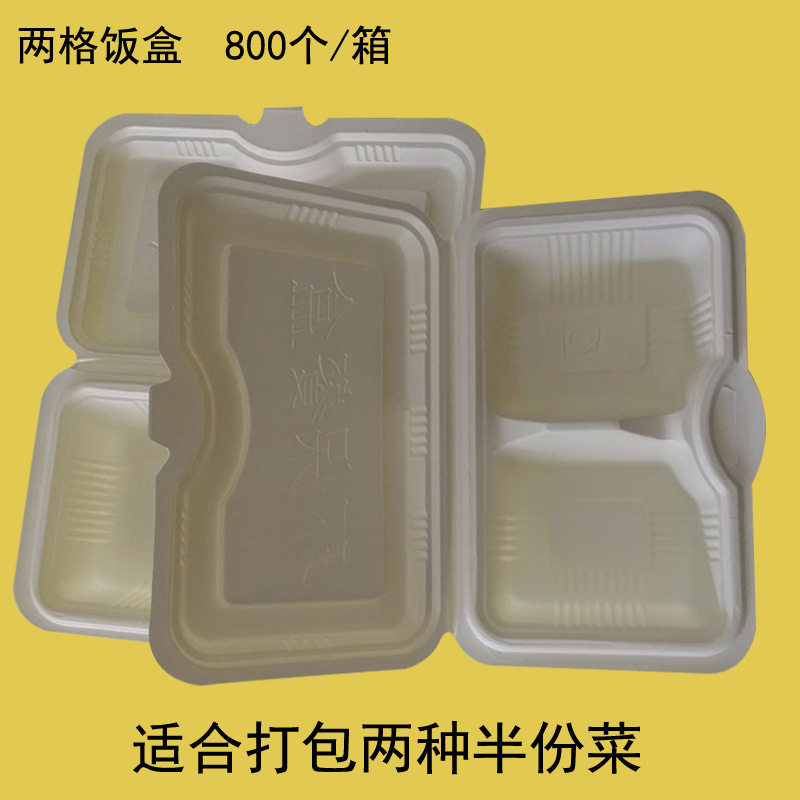 一次性快餐盒两格塑料饭盒黄白菜盒连体双格餐盒外卖盒