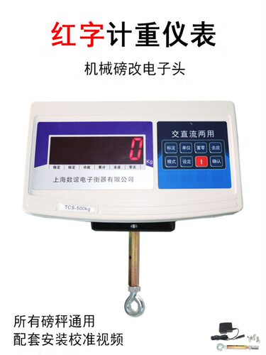 友声机改电500kg/1000kg磅称