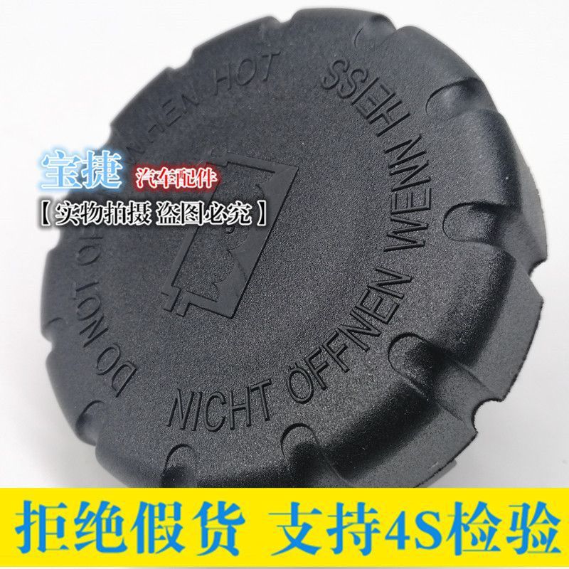 适配奔驰E级防冻冷却液水箱盖