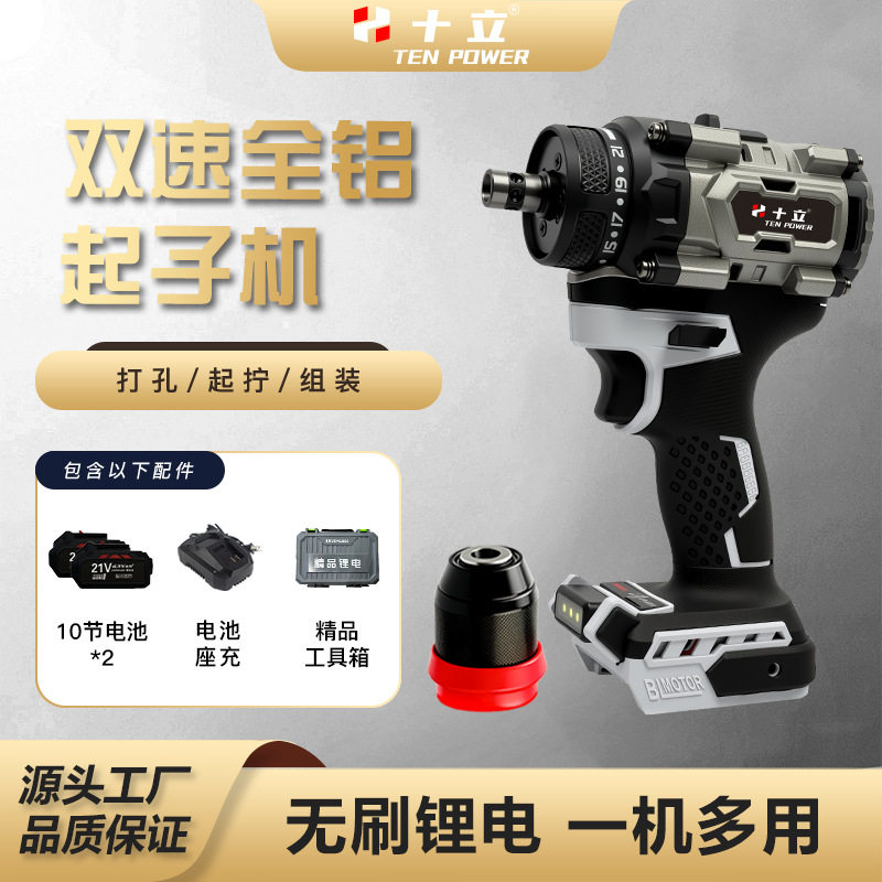 全新升级十立黑白双速全铝起子机双头怪大钢炮手电钻锂电纯铜无刷