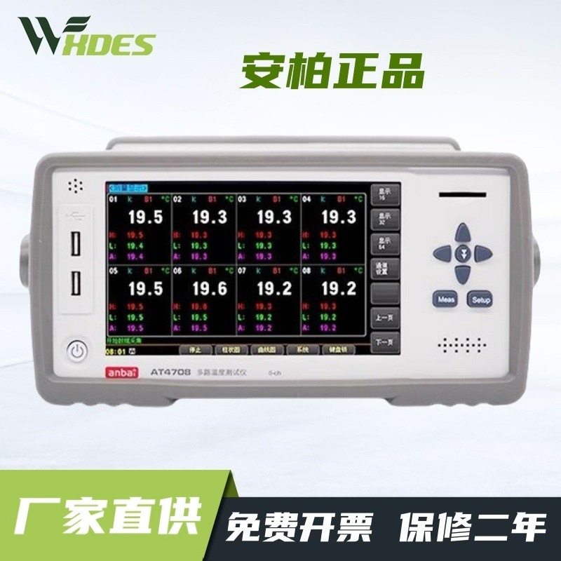 安柏AT4708/4716/4724/4732/4740/4748/4756/4764多路温度测试仪