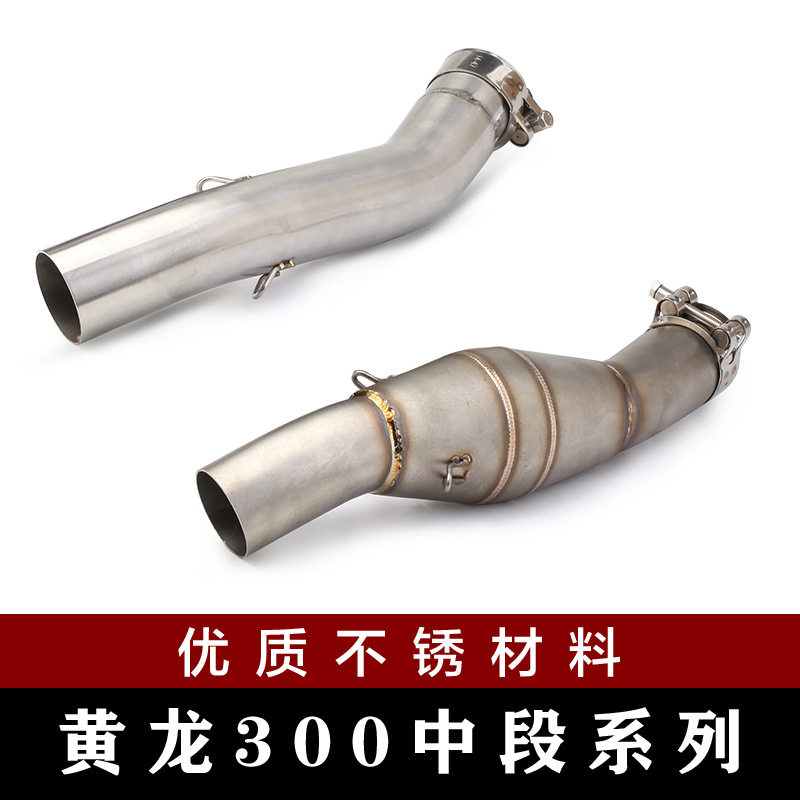 摩托车排气管改装黄龙300中段黄龙600中段贝纳利BJ300 BN600中段