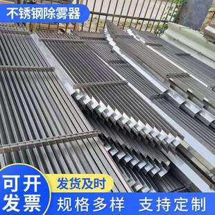 喷淋塔不锈钢除雾器316L折流板波浪式除雾器净化塔丝网除沫器