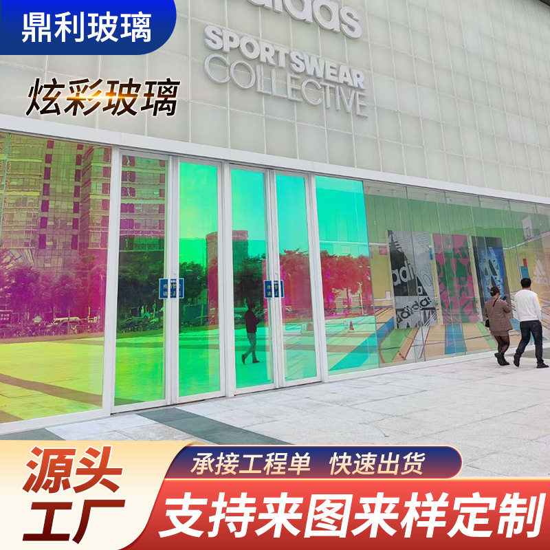 炫彩玻璃变色夹胶彩色玻璃商场店面建筑幕墙透彩钢化玻璃厂家订置