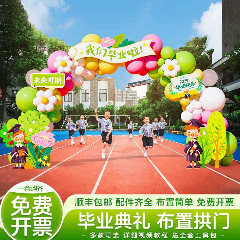 ?毕业季典礼气球拱门2025新款套装场景布置装饰主题幼儿园气氛kt