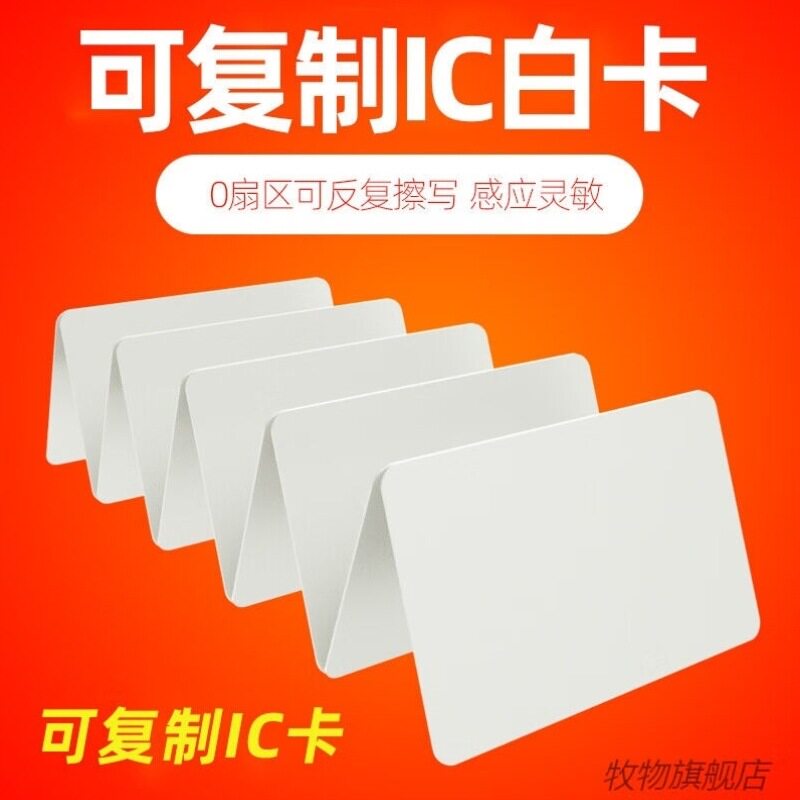 UID卡白卡IC卡白卡可卡ID空白门禁卡可旦M1白卡薄卡小区物业