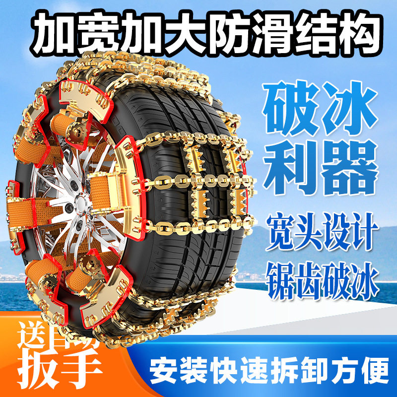 源头厂家锯齿款汽车防滑链轿车SUV越野车MPV通用加粗铁链条脱困神