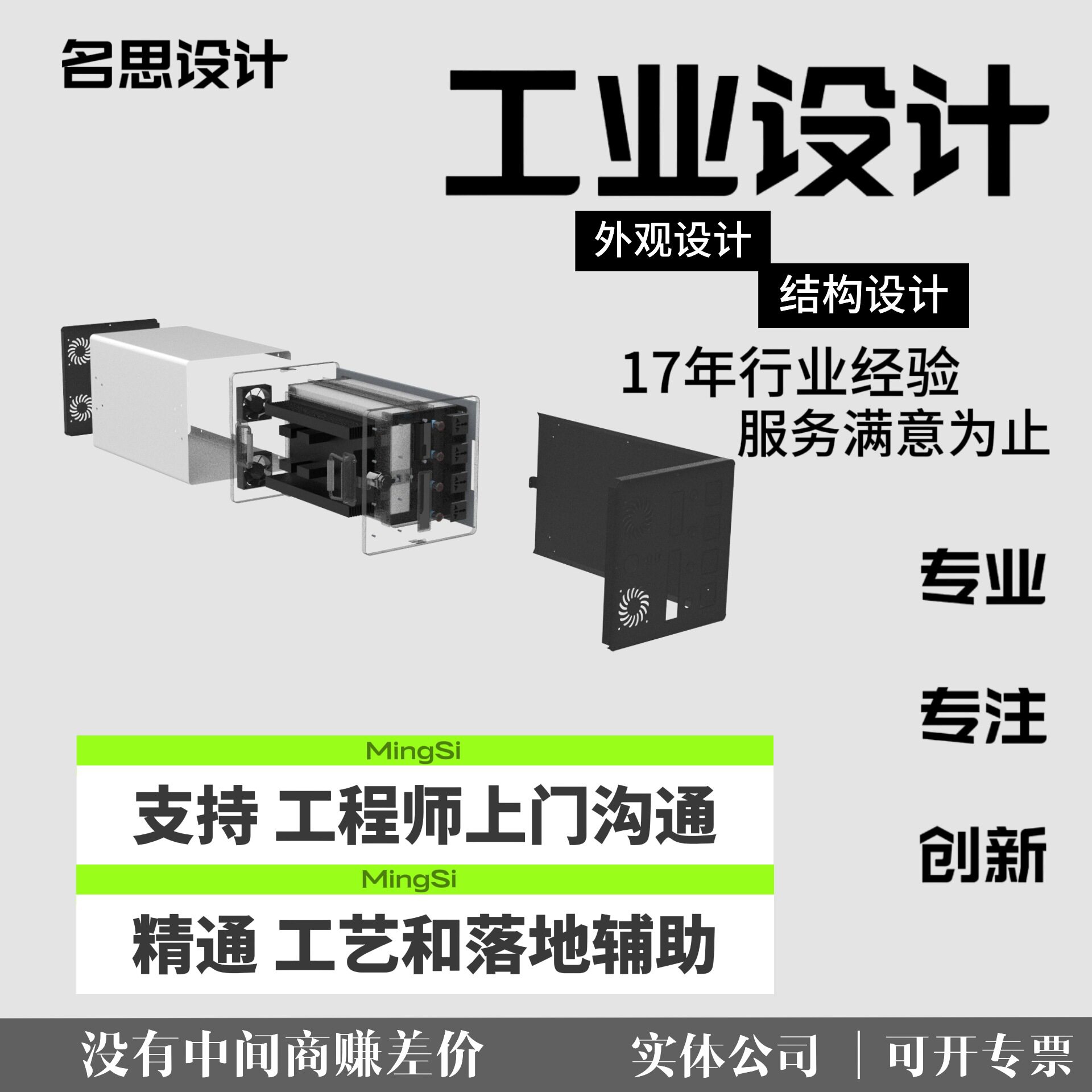 福建上门对接工业产品外观设计结构设计钣金设计注塑设计3D建模图