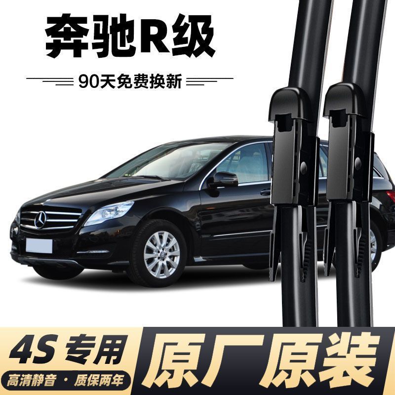 奔驰R级雨刮器R320汽车R350专用R400R300无骨前后雨刷胶条片