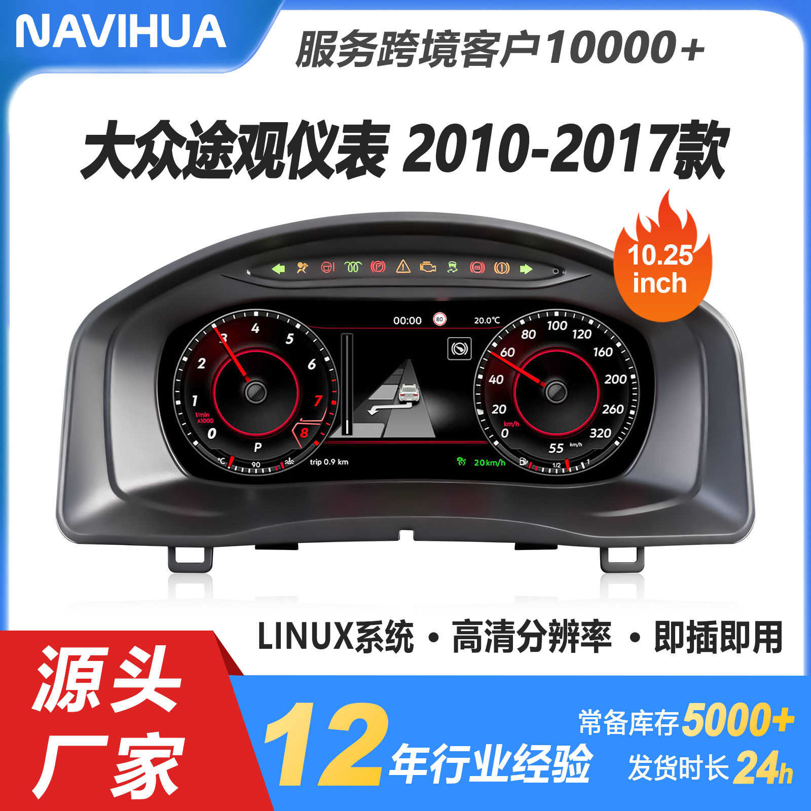 适用于10-17款大众途观仪表盘10.25寸汽车改装升级液晶汽车仪表盘