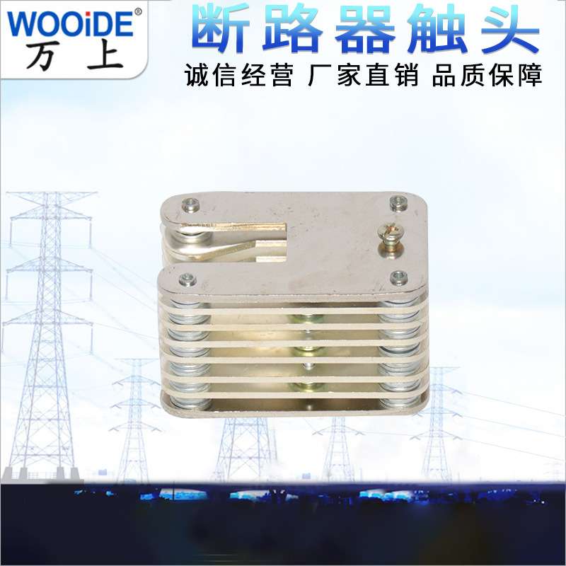 10KV高压拉簧式鸭嘴扁触头GC6-400A-2000A 8片-32片开关柜配件