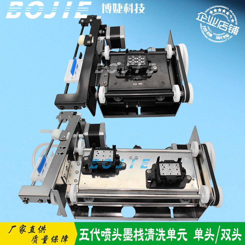 写真数码印花机墨栈组件五代DX5七代DX7喷头清洗单元组件升降总成