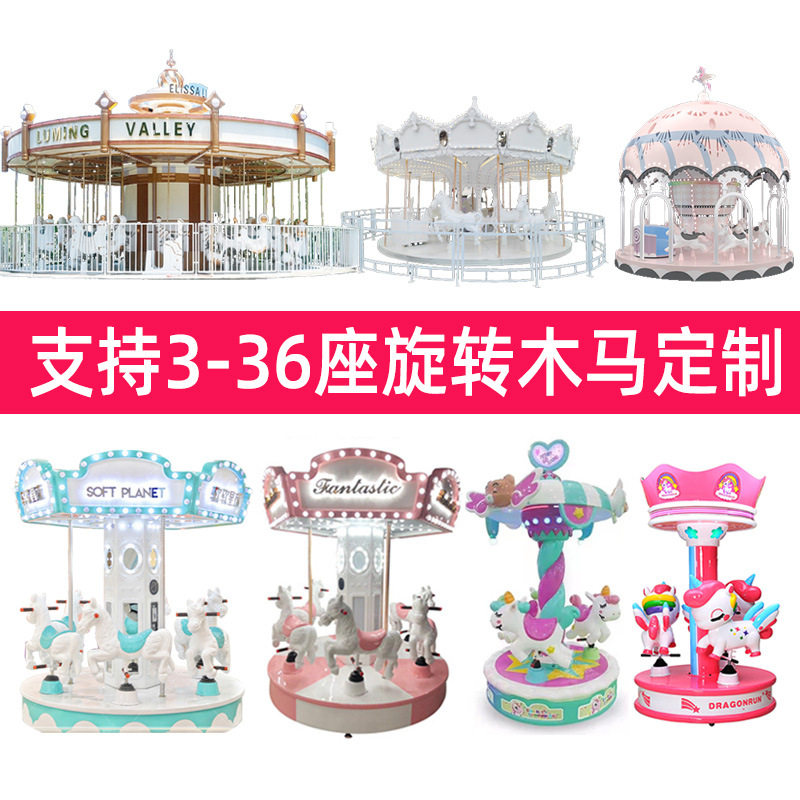 儿童游乐园室内外公园景区广场游乐场室内旋转木马小型游乐设备