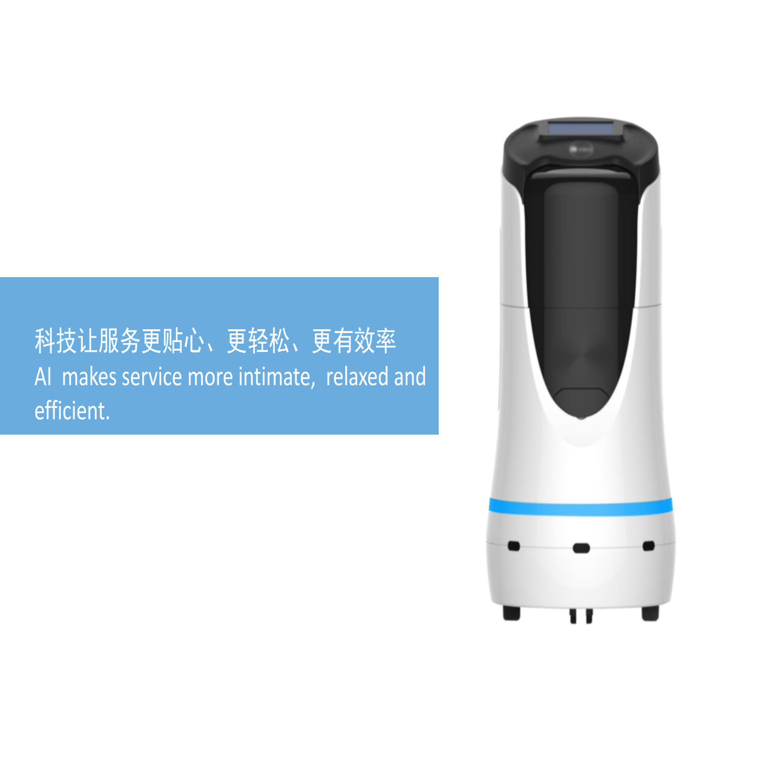 酒店客房配送机器人自主乘梯电话呼叫迎宾接待广告宣传个性化设计