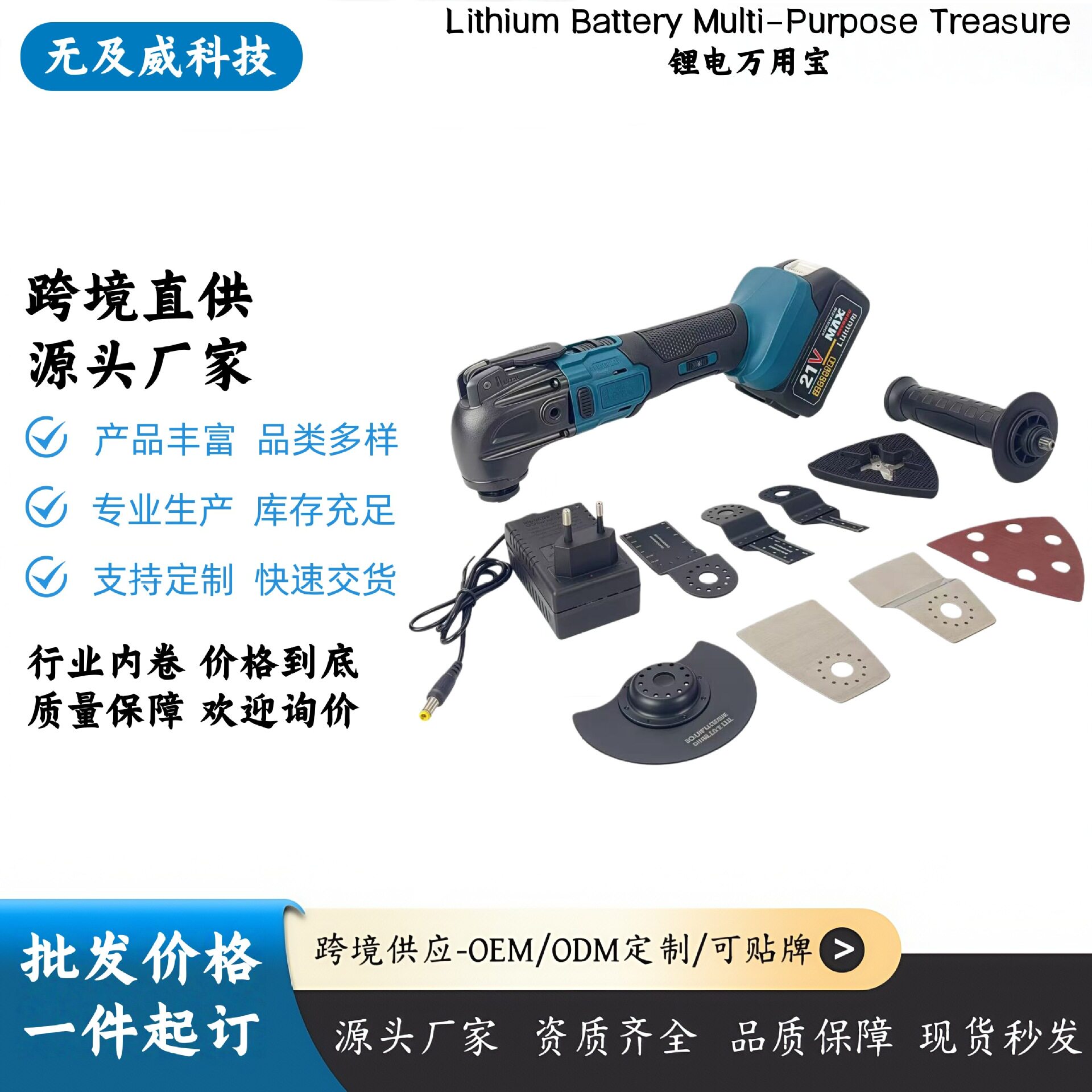 跨境锂电无刷万用宝木工充电多功能机切割机铲刀电动工具批发