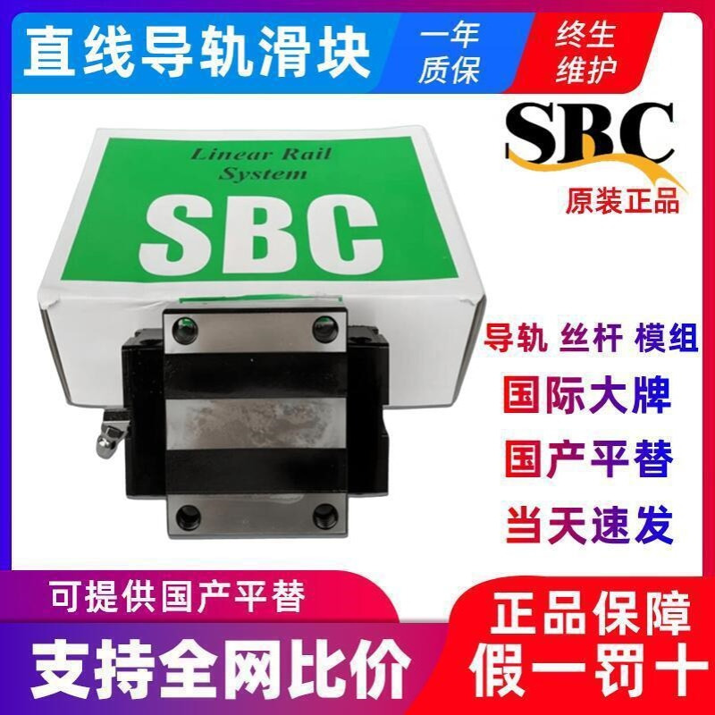 SBC直线滚珠导轨滑块 BI20SL SBI25SL线性滑动滚珠导轨滑块