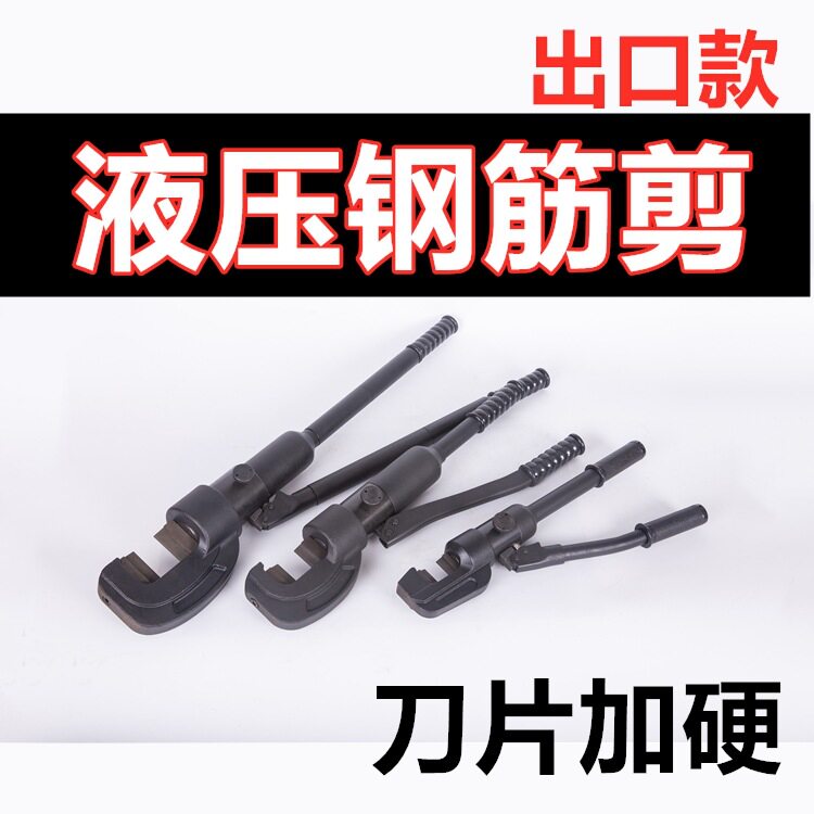 液压剪刀剪钢筋剪手动液压钳剪断机小型剪钢筋神器16/20/22/25/32