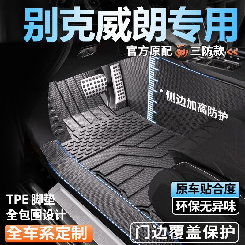 专用威朗PRO威朗 GS全包围脚垫脚踏垫全套包门槛tpe汽车脚垫