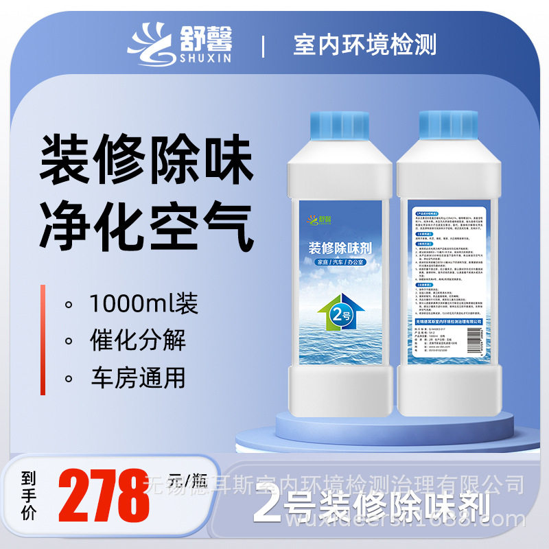厂家直销舒馨除味剂木材布艺沙发墙纸窗帘油漆味道床柜子去味喷