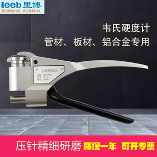 20b铝合金软金属硬度测试韦氏硬度计手持钳式 20a 刻度盘 里博W