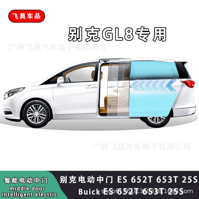别克GL8陆尊电动中门电尾门