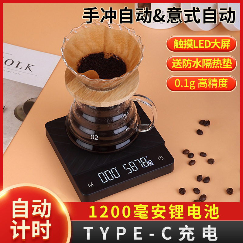 厂家智能咖啡称自动计时USB手冲咖啡秤家用厨房秤烘培称5KG/0.1g