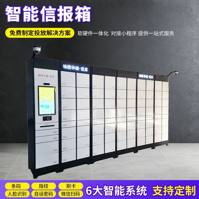 智能快递柜室外金属储物柜不锈钢自动扫描录入签收柜存包柜收纳